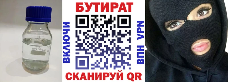 закладки Грозный Бутират 1.4BDO